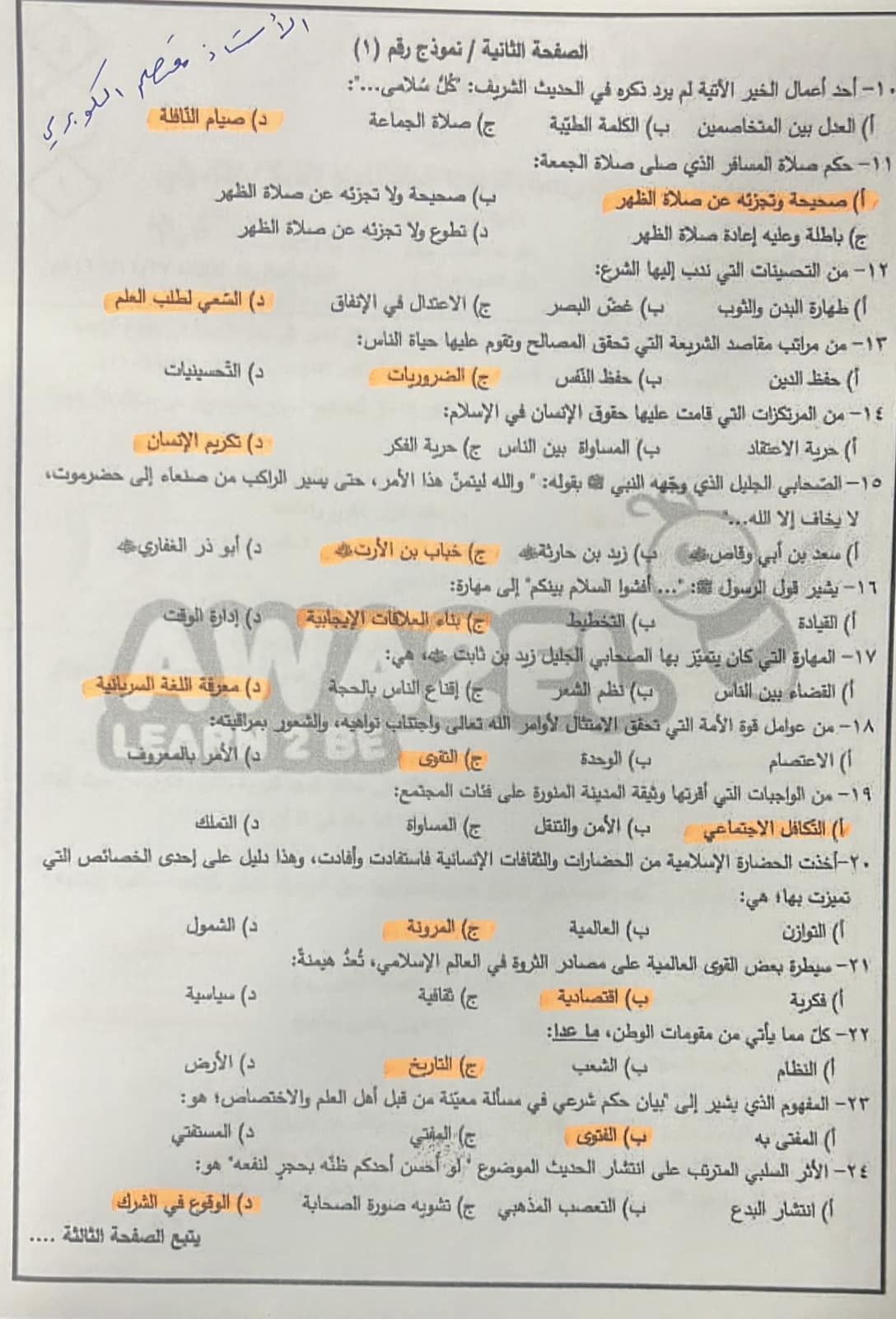 NDM1NTM3MQ60602 بالصور اجابات اسئلة امتحان التربية الاسلامية للصف الثاني الثانوي الدورة الشتوية التكميلية 2022